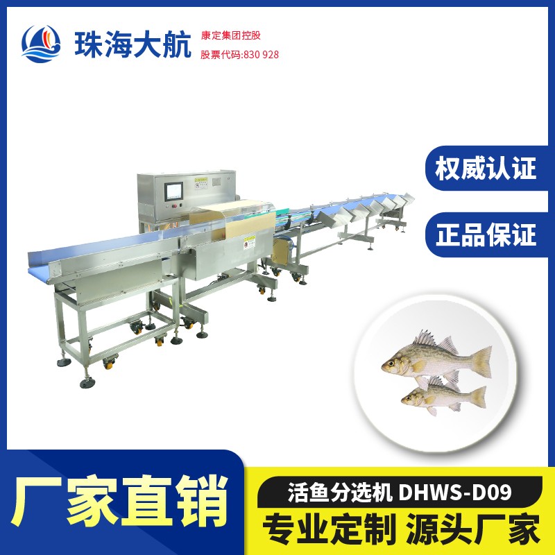 魚(yú)稱重分揀機(jī)_冷凍魚(yú)重量分選機(jī)_活魚(yú)自動(dòng)分級(jí)設(shè)備價(jià)格/報(bào)價(jià)