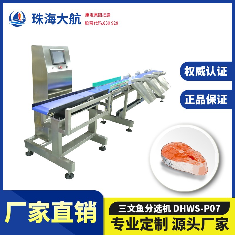 魚(yú)片分選機(jī)_三文魚(yú)肉塊重量分級(jí)機(jī)—水產(chǎn)稱重分揀大小設(shè)備系列